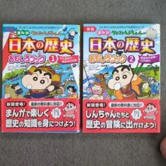 値下げしました。まんがクレヨンしんちゃんの日本の歴史おもしろブック