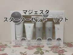 ナリス化粧品 新マジェスタ スターターセット リフトのサムネイル