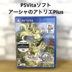 PSVitaソフト アーシャのアトリエPlus 未開封