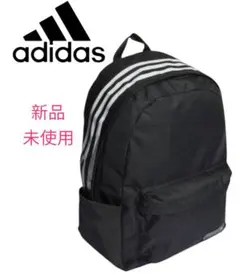 【新品】 アディダス リュック バックパック ブラック 3本ライン 黒 タグ付き