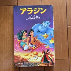 アラジン ディズニー 絵本