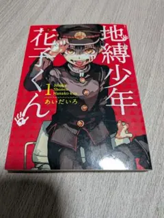 2026年最新】花子くん 漫画 帯の人気アイテム - メルカリ