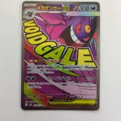 メガゲンガーex MA MEGA ハイクラスパック MEGAドリームex 23…