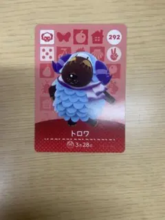 あつまれどうぶつの森 amiiboカード トロワ 292