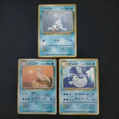 【セット売】旧裏ポケモンカード（パウワウ＆ジュゴン）