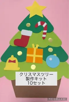 クリスマスツリー製作キット　壁面飾り　保育教材　ハンドメイド