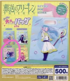 葬送のフリーレン とっても大きいバッグ フェルン