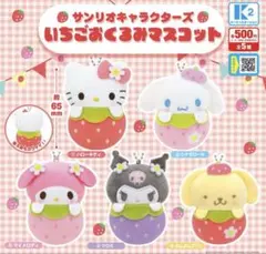 サンリオ いちごおくるみマスコット ポムポムプリン