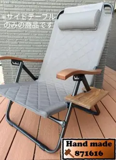 ハイランダー　クライマックスローチェア用サイドテーブルのサムネイル