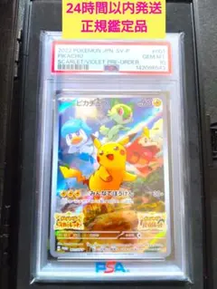 PSA10 ピカチュウ プロモ みんなでぼうけん 001/sv-p PSA鑑定