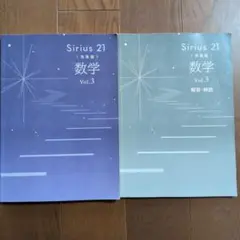 早稲アカ　Sirius21 発展編　数学　vol3