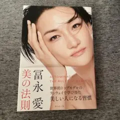 2026年最新】富永愛の人気アイテム - メルカリ
