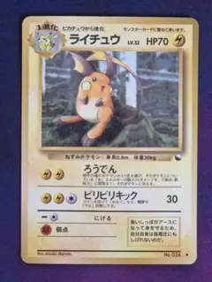 ライチュウ ◆ 拡張シート第2弾(赤版)