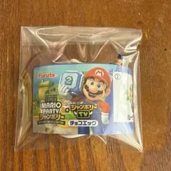 【未使用】スーパーマリオパーティ ジャンボリー チョコエッグ ルイージ