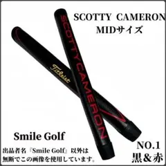スコッティキャメロン パターグリップ マタドール MIDサイズ NO1黒赤色のサムネイル