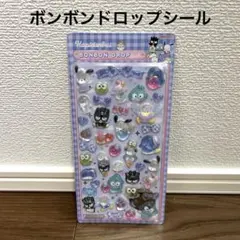 【新品未開封】ボンボンドロップシール/正規品　サンリオ　大　はぴだんぶい