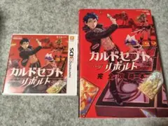 3DS カルドセプト リボルト+攻略本 セット販売