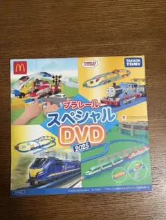 プラレール スペシャル DVD 2025 ハッピーセット