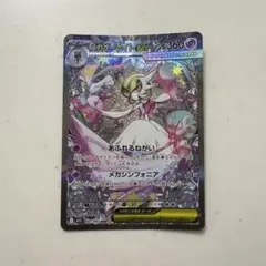 メガサーナイトex SAR MEGA 拡張パック メガシンフォニア キラ 08