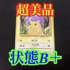 2026年最新】ポケモンカード 旧裏 ピカチュウの人気アイテム - メルカリ