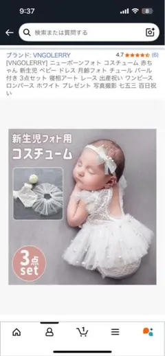 ニューボーンフォト　ベビードレス　コスチューム 3点セット