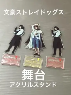 2026年最新】文豪ストレイドッグス舞台の人気アイテム - メルカリ