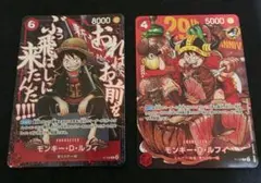 ワンピースカード モンキー・D・ルフィ 2枚セット
