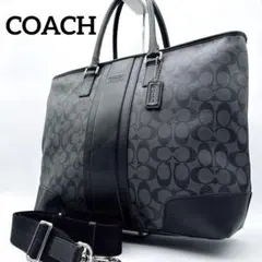 【COACH】シグネチャー 2WAY トートバッグ ショルダーバッグ