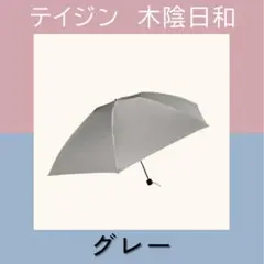 TEIJIN 木陰日傘 折りたたみ傘 晴雨兼用 ベージュ(ジャパネット