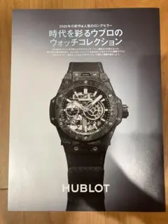 ウブロ 2025年　カタログのサムネイル