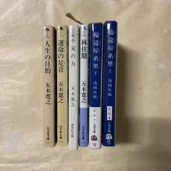 古本　小説　まとめ