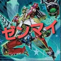 NO.634 遊戯王構築済み ゼンマイデッキ！！