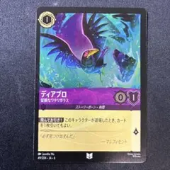 ロルカナ ディアブロ2枚従順なワタリガラス コスト1 アメジスト デッキ