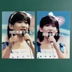 岡田有希子さん　写真2枚セット　309のサムネイル