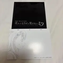 プロセカ　映画特典　みのり
