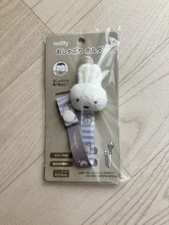 【新品】ミッフィー おしゃぶりホルダー 約24cm