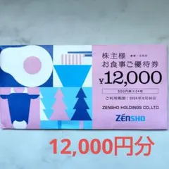 2026年最新】ゼンショー株主優待の人気アイテム - メルカリ