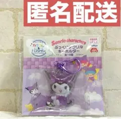 新品未開封 ぷっくりアクリルキーホルダー クロミ