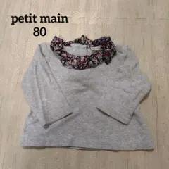 petit main フリル付きグレーTシャツ 80