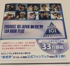 日プ 新世界 プロデュース101 ファンブック 会場特典 トレカ - メルカリ