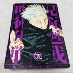 呪術廻戦 5 伍 リミックス版 五条悟 アニメイト 特典 ビジュアルボード