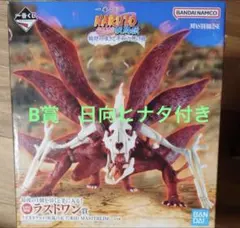 一番くじ NARUTO ナルト　ラストワン　妖狐の衣 B 日向ヒナタ　フィギュア