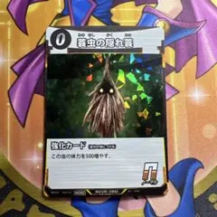 蟲神器 トレカ n プロモ 蓑虫の隠れ蓑