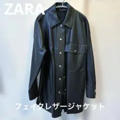 ZARA フェイクレザーシャツジャケット