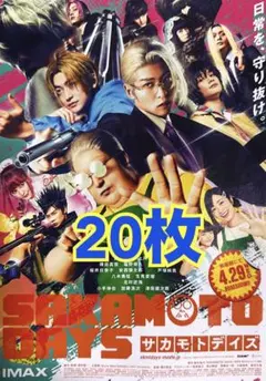 サカモトデイズ　フライヤー 20枚