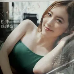2025年最新】週刊プレイボーイ 松井珠理奈の人気アイテム - メルカリ