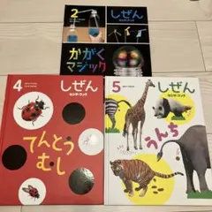 しぜん 絵本シリーズ 全12巻 フレーベル館 - メルカリ