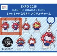 サンリオキャラクター アクリルチャーム EXPO 2025