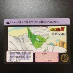 【半額対象】ドラゴンボールZ カードダス No.306 ピッコロ