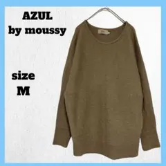 ＊アズールバイマウジー ニット セーター 無地 シンプル ゆったり ブラウン M